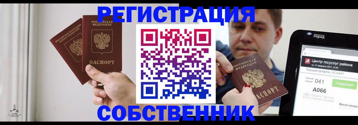 прописка для работы в Сосновом Бору