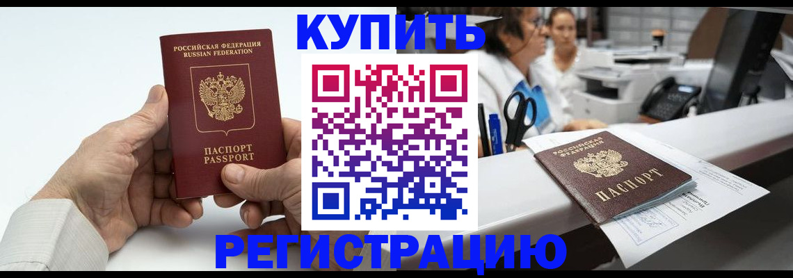 прописка иностранных граждан в Сосновом Бору